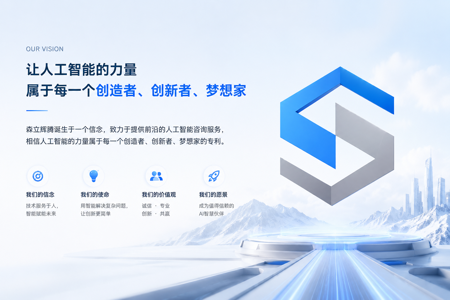 公司愿景